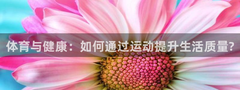 3377体育官方正版app娱乐首页官网下载：体育与健