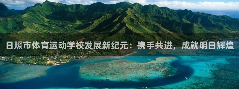 3377体育官网下载招商电话地址是多少：日照市体育运