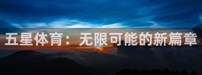 3377体育官网下载平台是正规平台吗知乎：五星体育：