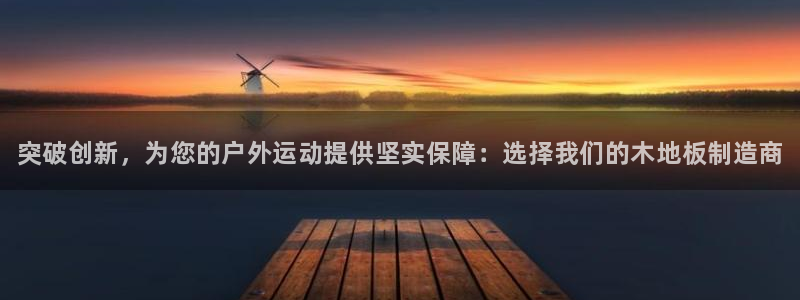 3377体育官方正版app新能源：突破创新，为您的户